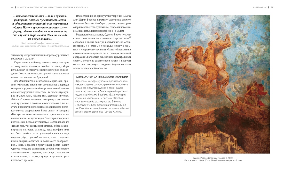 Великое искусство быть разным. Течения и стили в живописи, Отрывок из книги