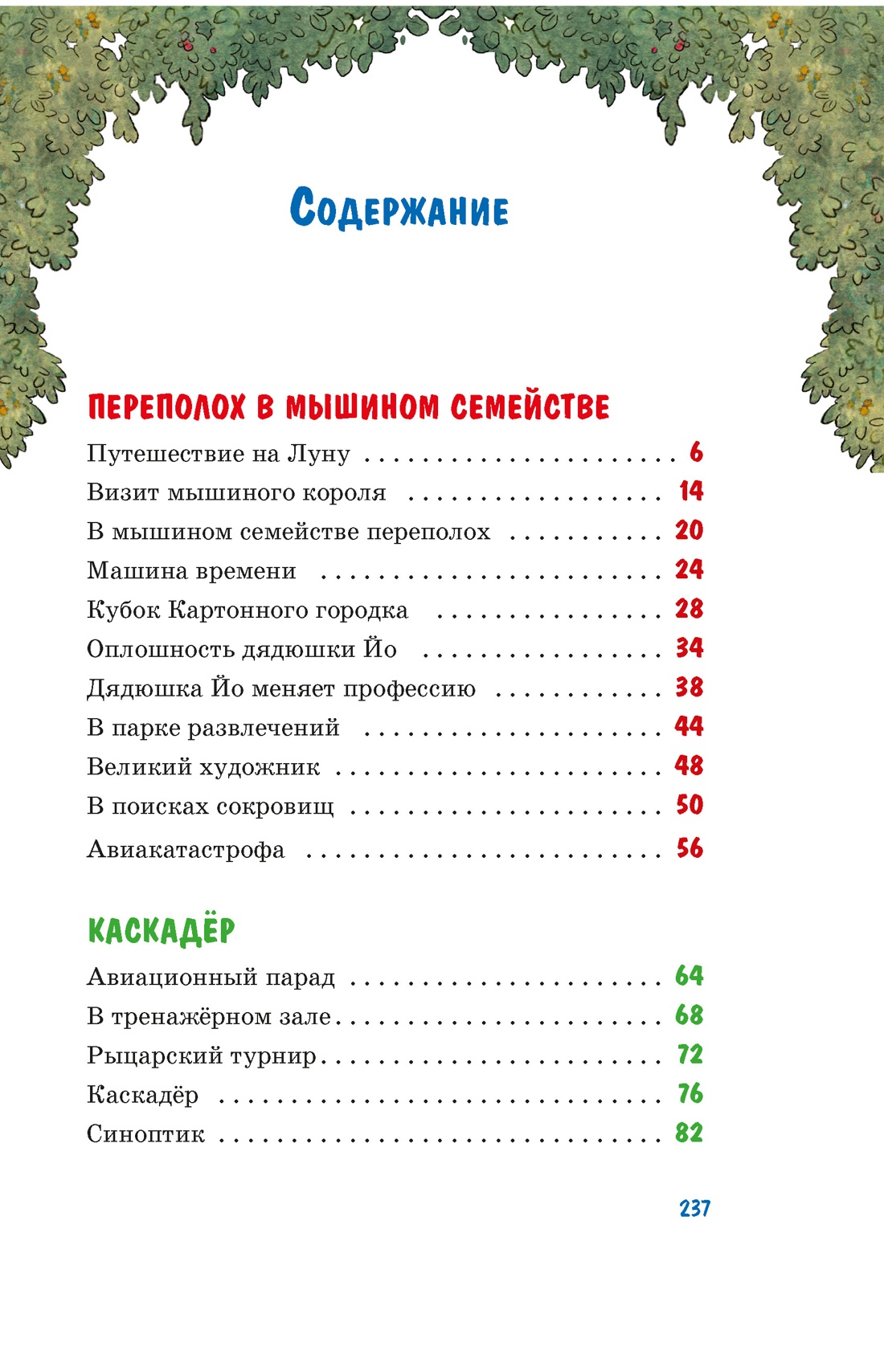 Все сказки Картонного городка, Валько 