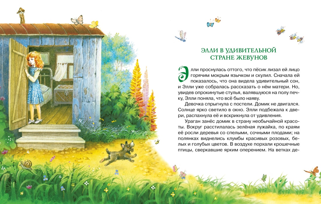 Комплект "Волшебник Изумрудного города. Все приключения в 6 книгах", Отрывок из книги