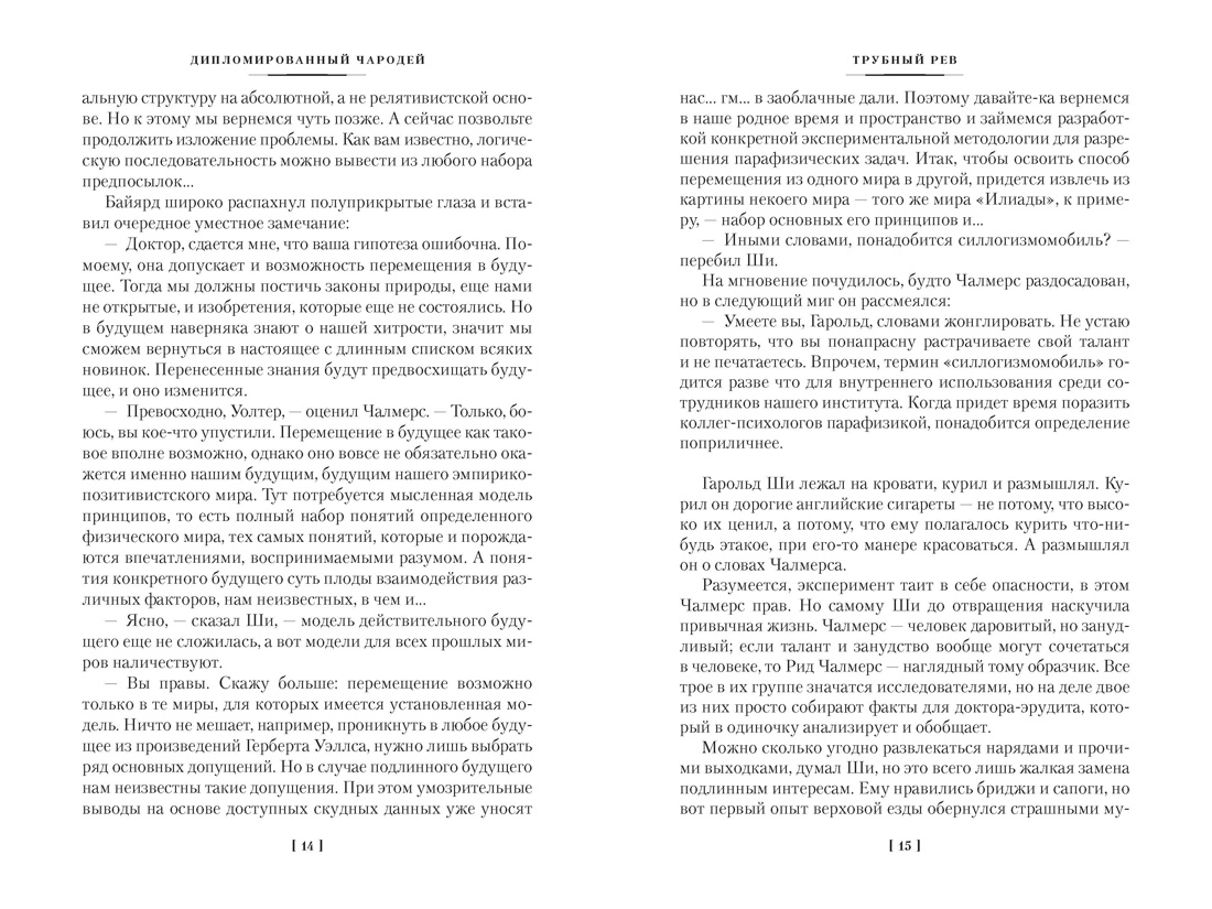 Дипломированный чародей в 2 томах (комплект), Отрывок из книги