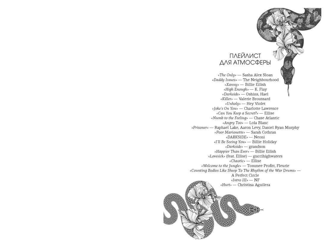 Лейкстоун. Книга 1. Спаси меня, если сможешь, Отрывок из книги