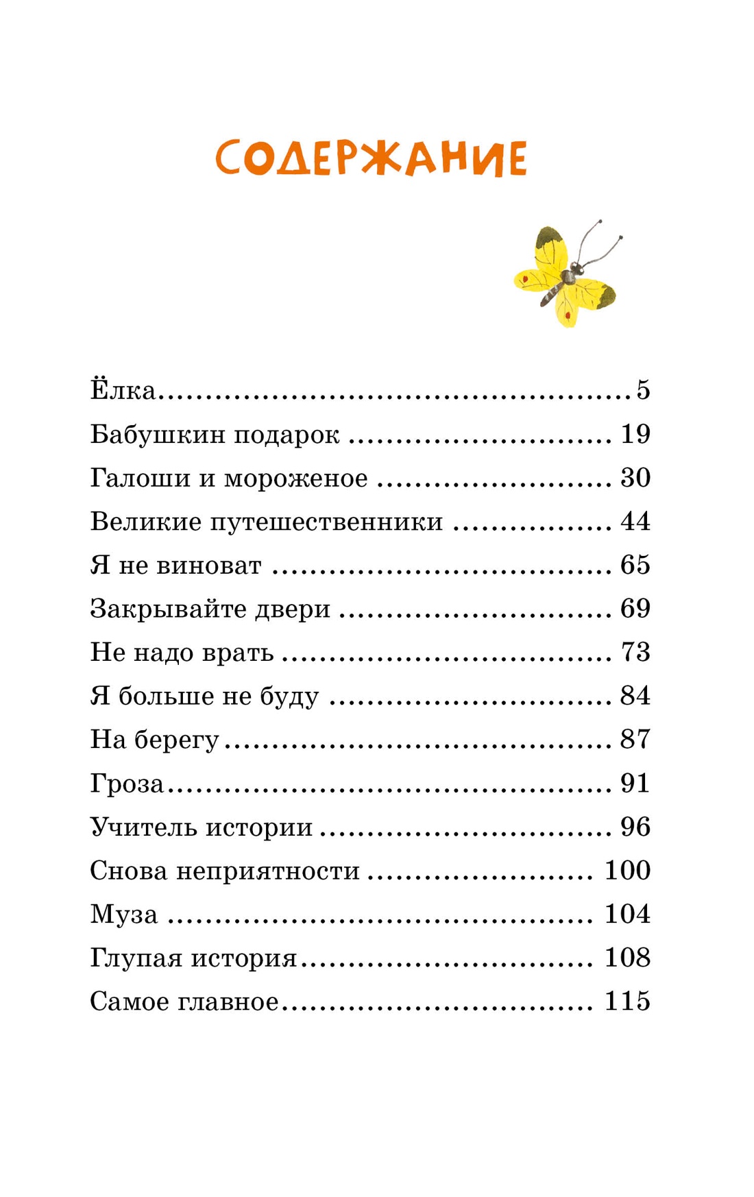 Купить книгу «Рассказы для детей», Михаил Зощенко | Издательство «Махаон»,  ISBN: 978-5-389-24766-6