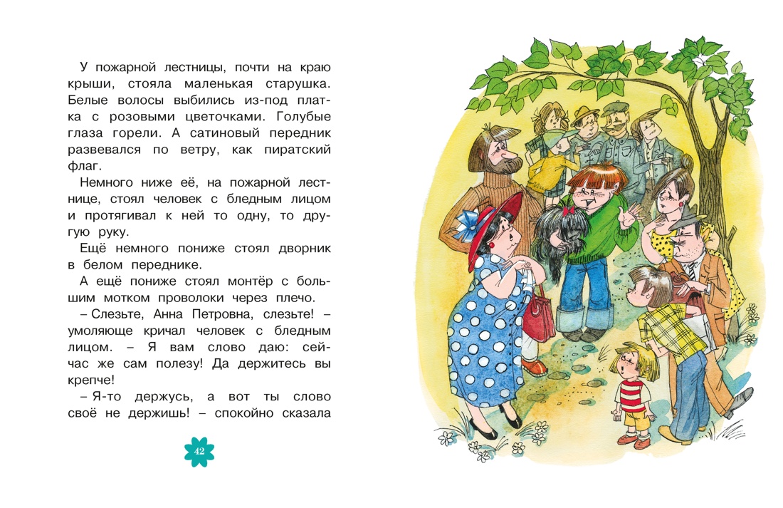 Приключения желтого чемоданчика, Отрывок из книги