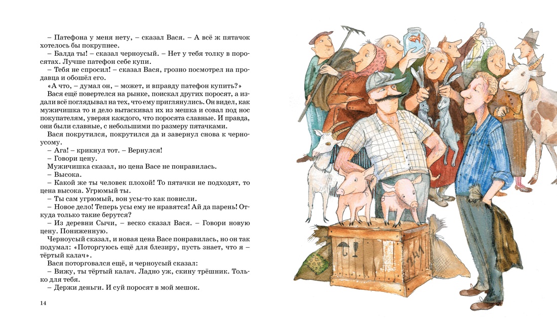 Удивительные приключения в весёлой компании. Комплект из 2-х книг., Отрывок из книги