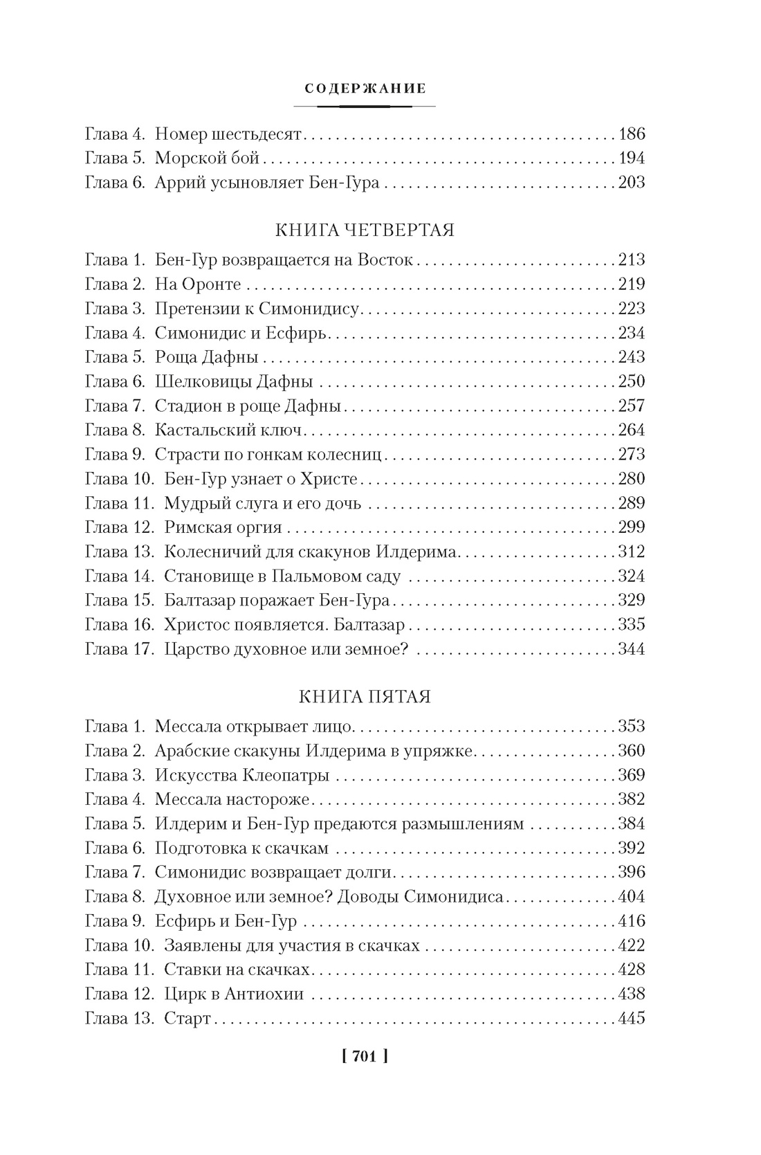 Бен-Гур, Отрывок из книги