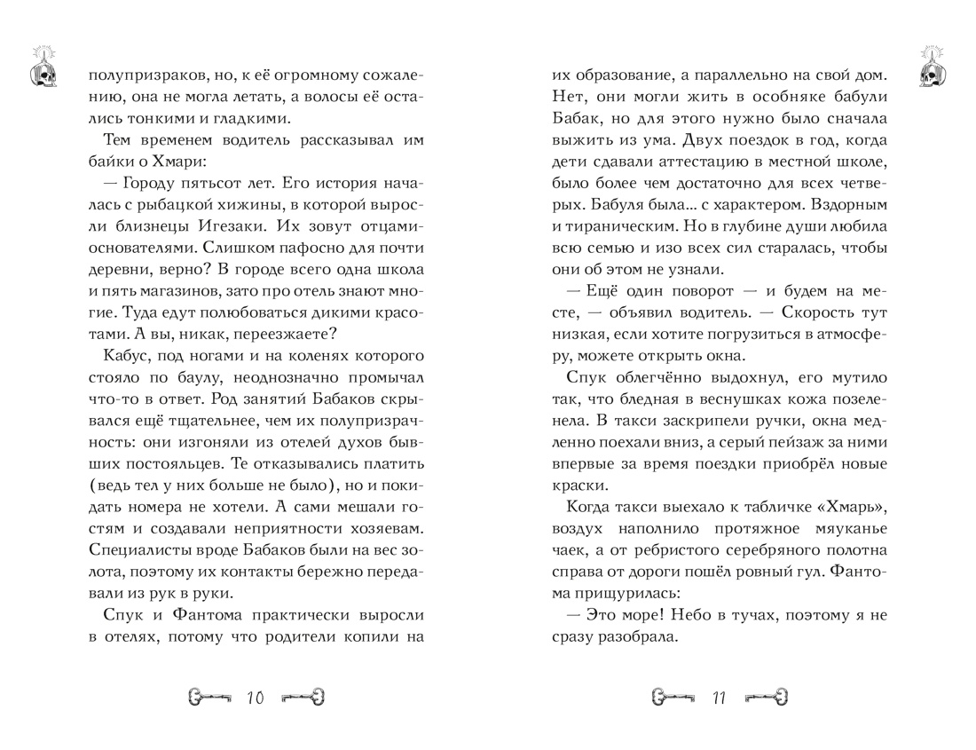 Дело сумеречных котов, Отрывок из книги