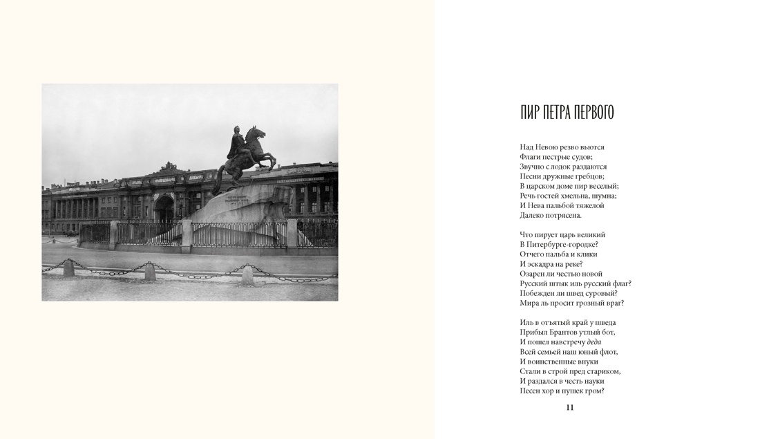 Санкт-Петербург в поэзии и фотографиях, Отрывок из книги