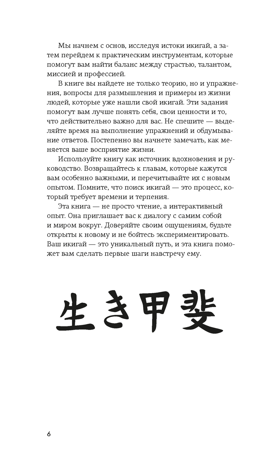 Икигай, Отрывок из книги