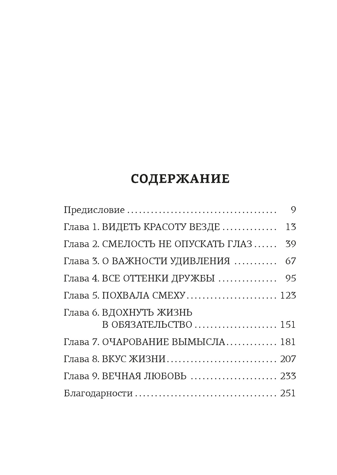 Чудо самоутешения: Как найти себя в простых радостях жизни, Мари Робер