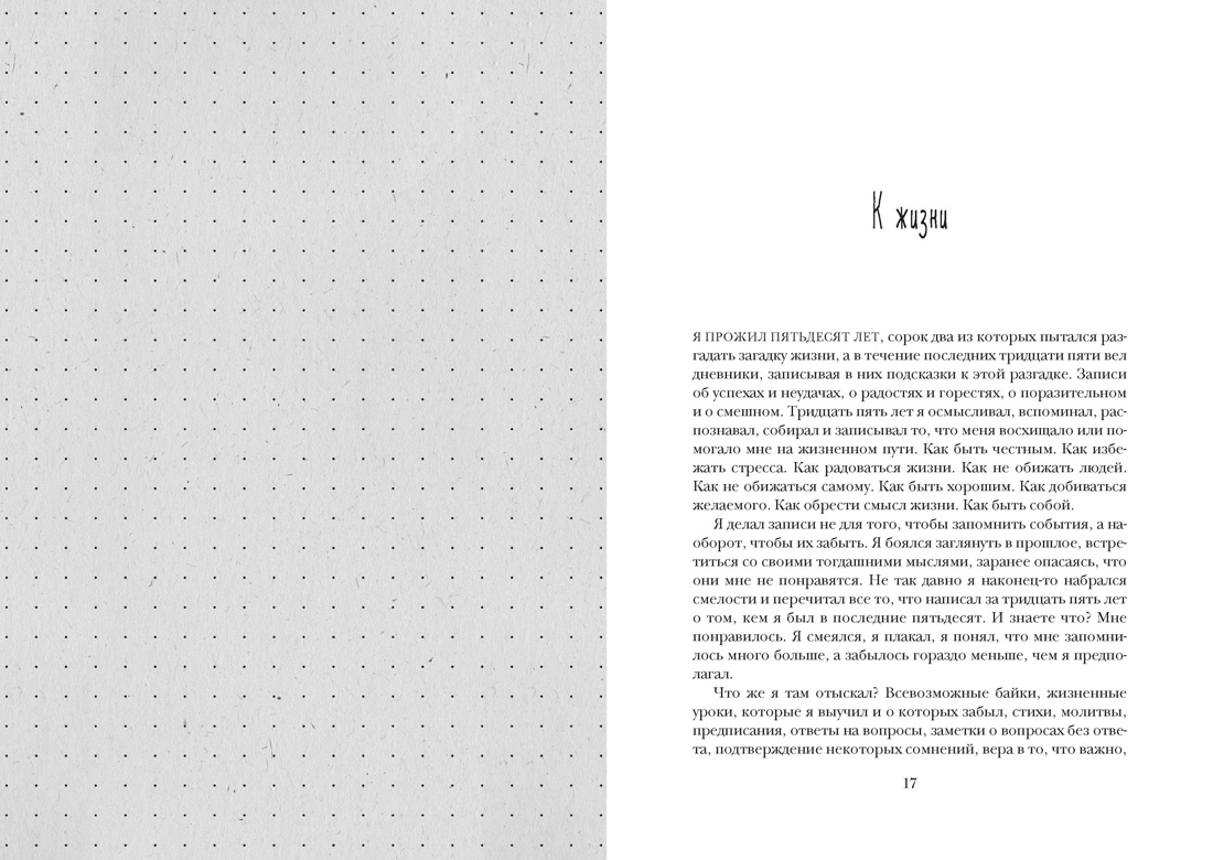 Зеленый свет (с доп. материалами), Отрывок из книги