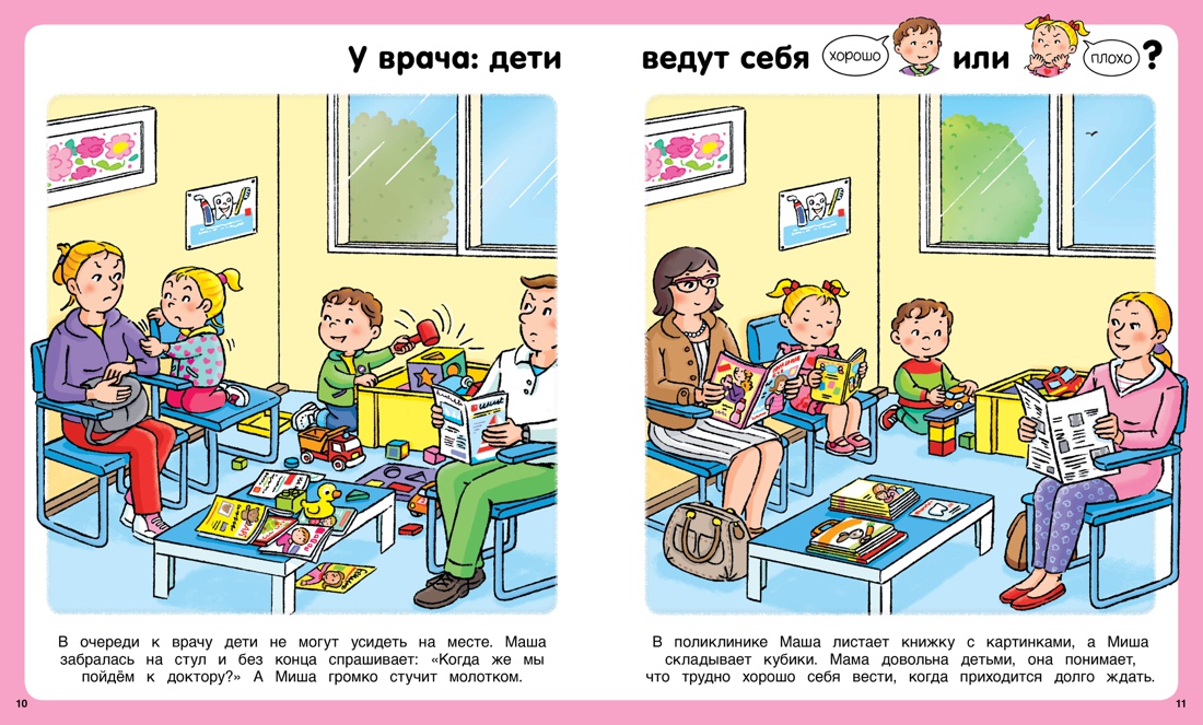 Учимся хорошим манерам в обществе, Отрывок из книги