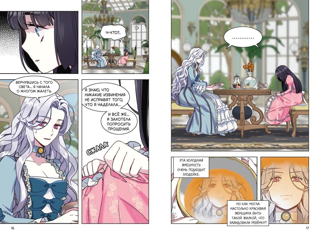 Я мачеха, но моя дочь слишком милая. Том 1, Отрывок из книги