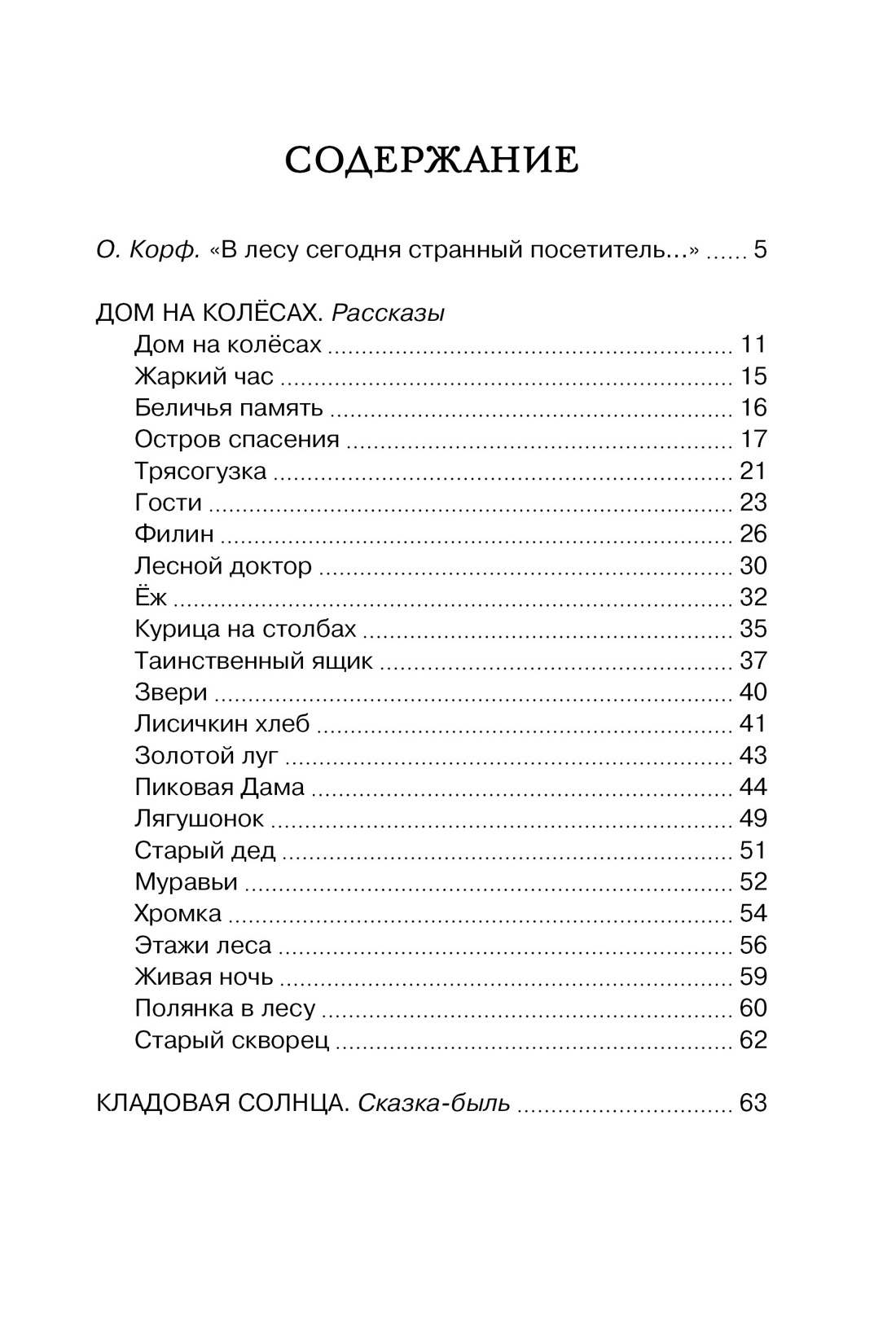 Лисичкин хлеб, Михаил Пришвин