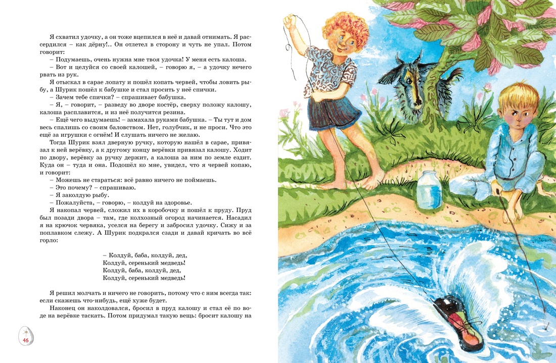 Любимые рассказы Носова. Комплект из 2-х книг, Отрывок из книги