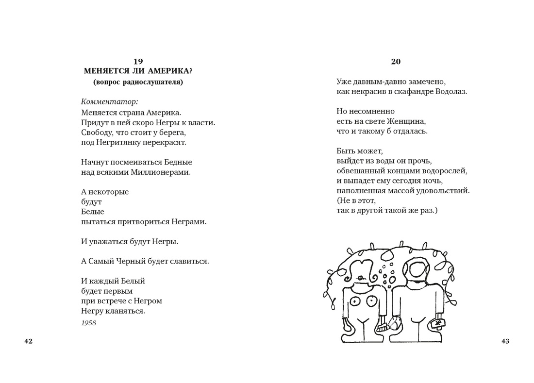 Мир человеческий изменчив, Отрывок из книги