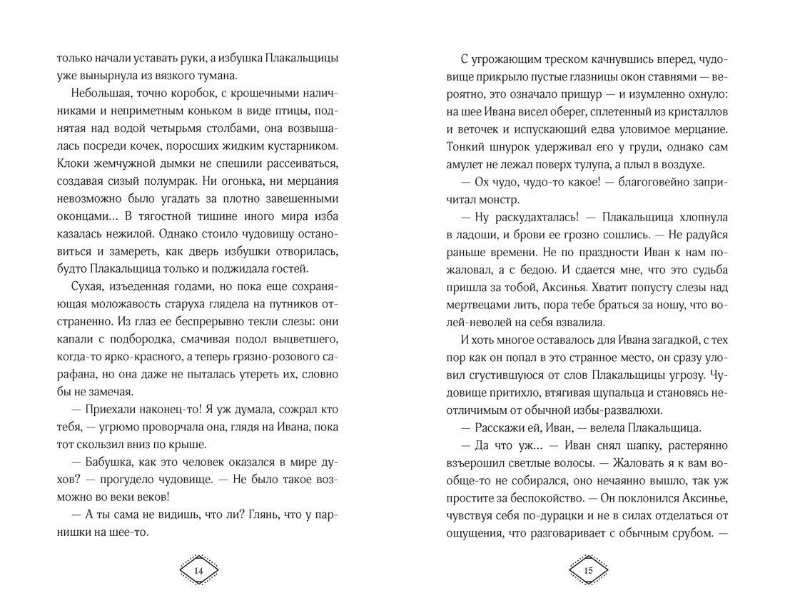 Поцелуй Снегурушки, Отрывок из книги