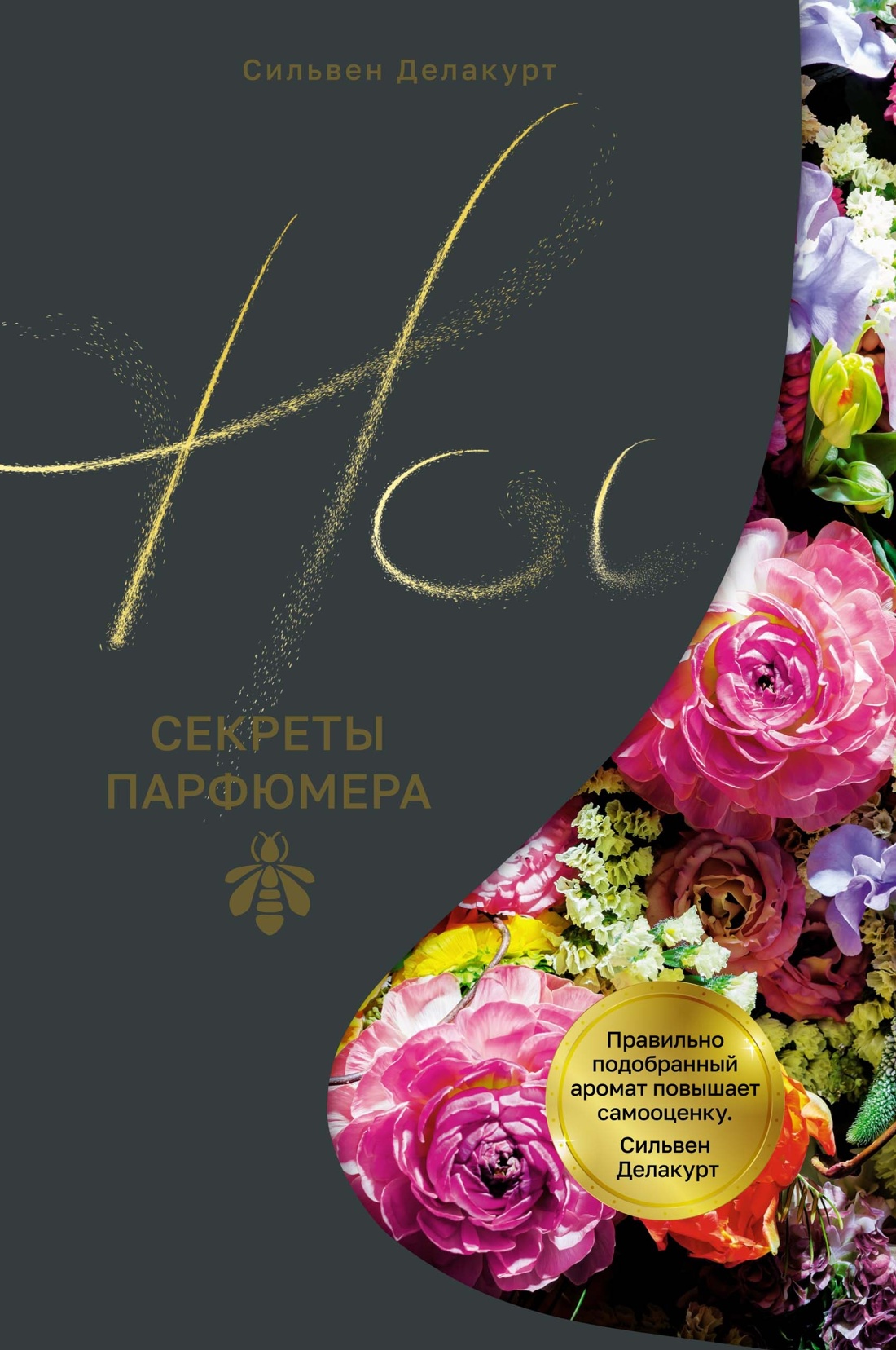 Мода, власть и гламур. Сборный комплект из 2-х книг с шоппером, Отрывок из книги