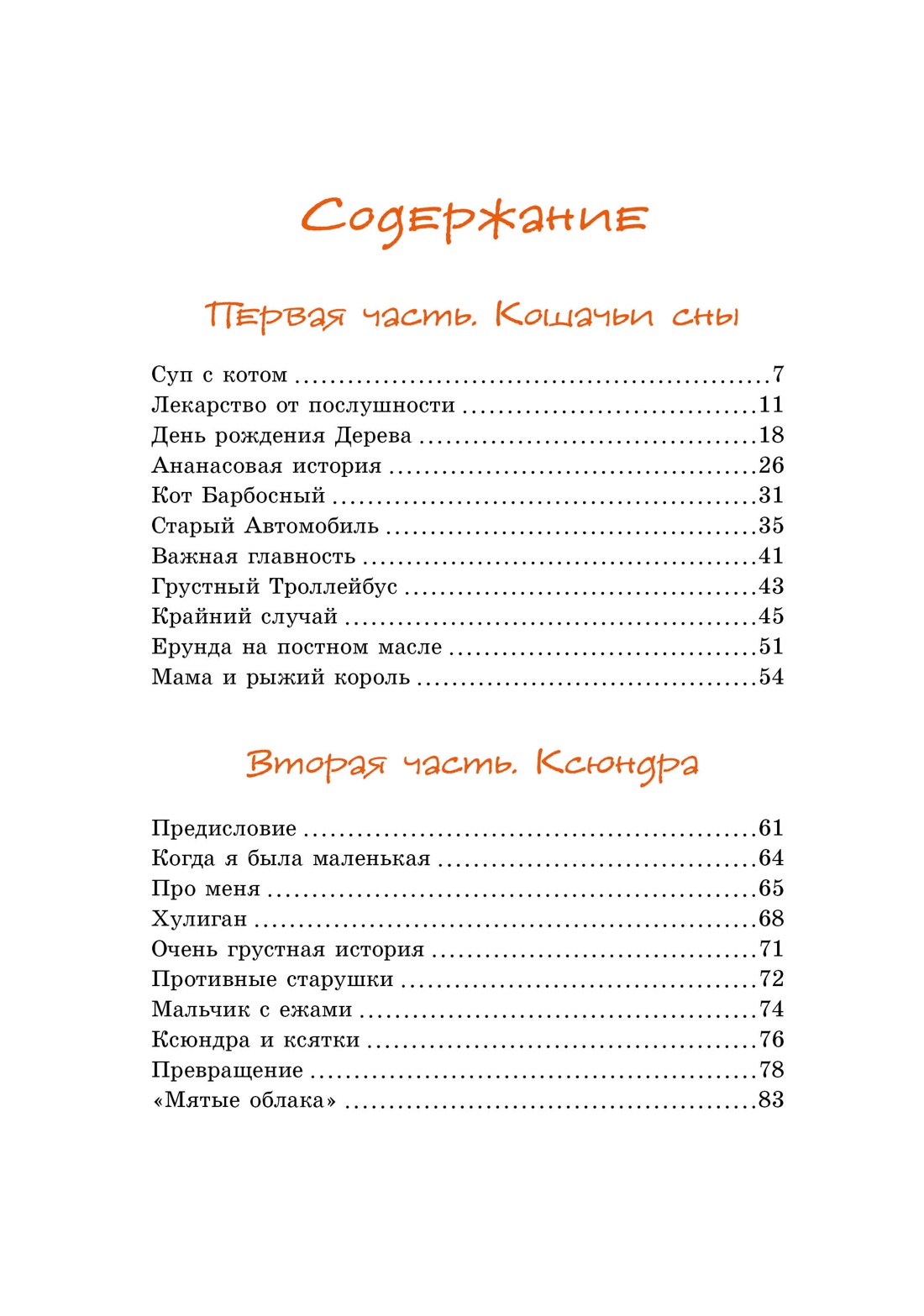 Лекарство от послушности, Ксения Драгунская