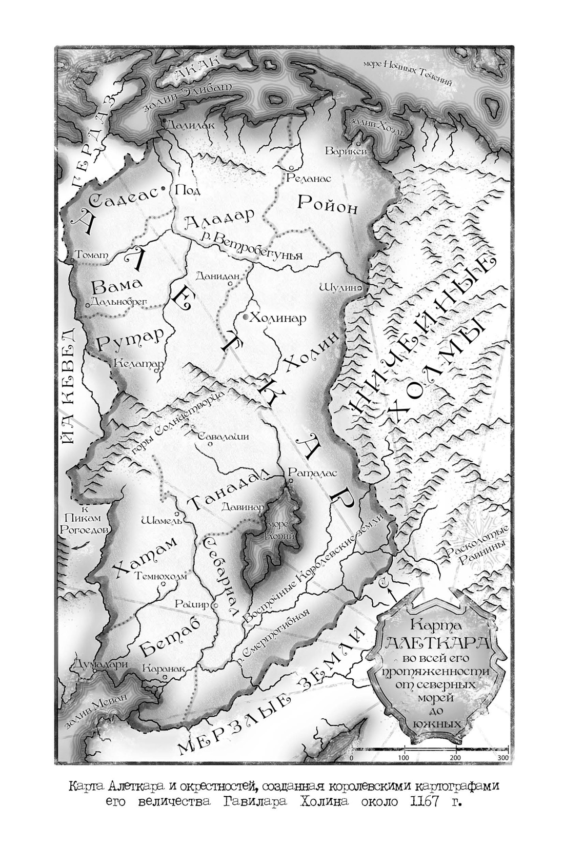 Архив Буресвета. Книга 1. Путь королей, Отрывок из книги