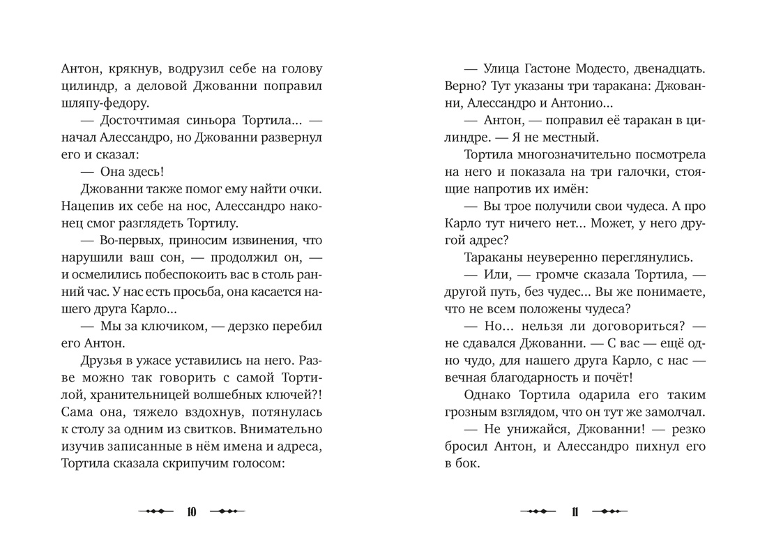 Буратино. Официальная новеллизация, Отрывок из книги