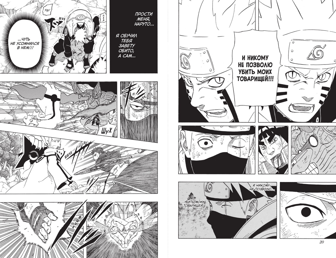 Naruto. Наруто. Книга 22. Десятихвостый, Масаси  Кисимото