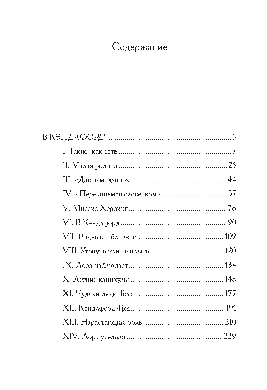 В Кэндлфорд!, Флора Томпсон