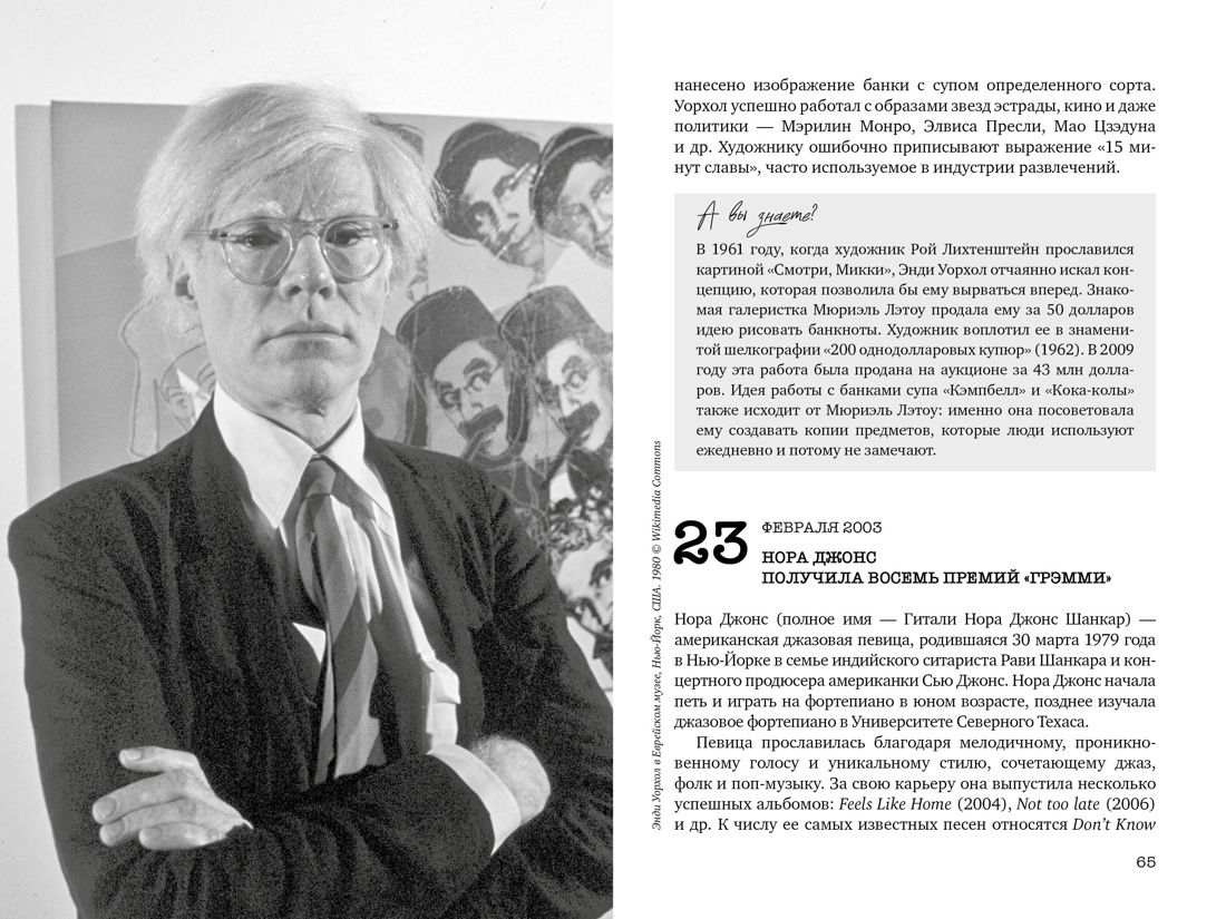 Искусство на каждый день -- 365 историй и занимательных фактов, Отрывок из книги