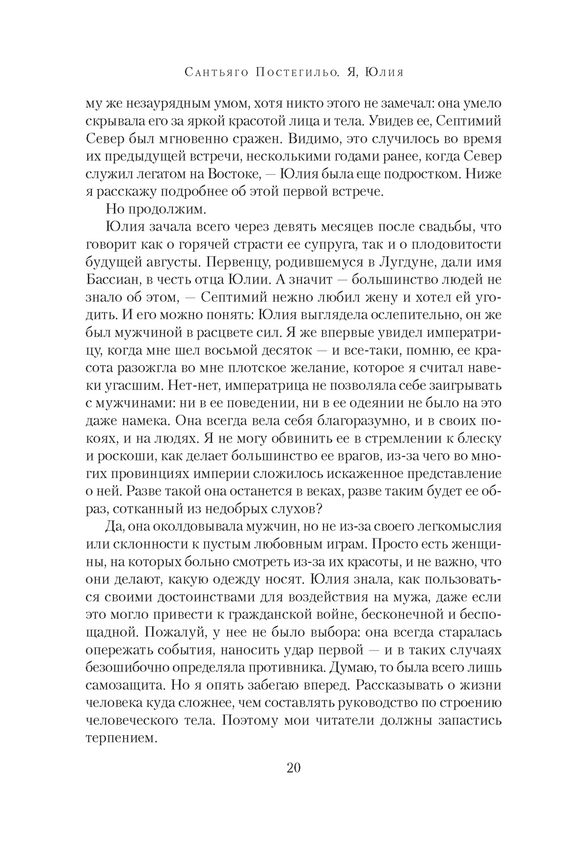 Я, Юлия, Отрывок из книги