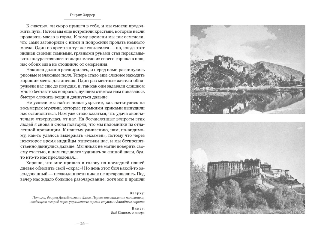 Семь лет в Тибете: Моя жизнь при дворе Далай-ламы, Отрывок из книги