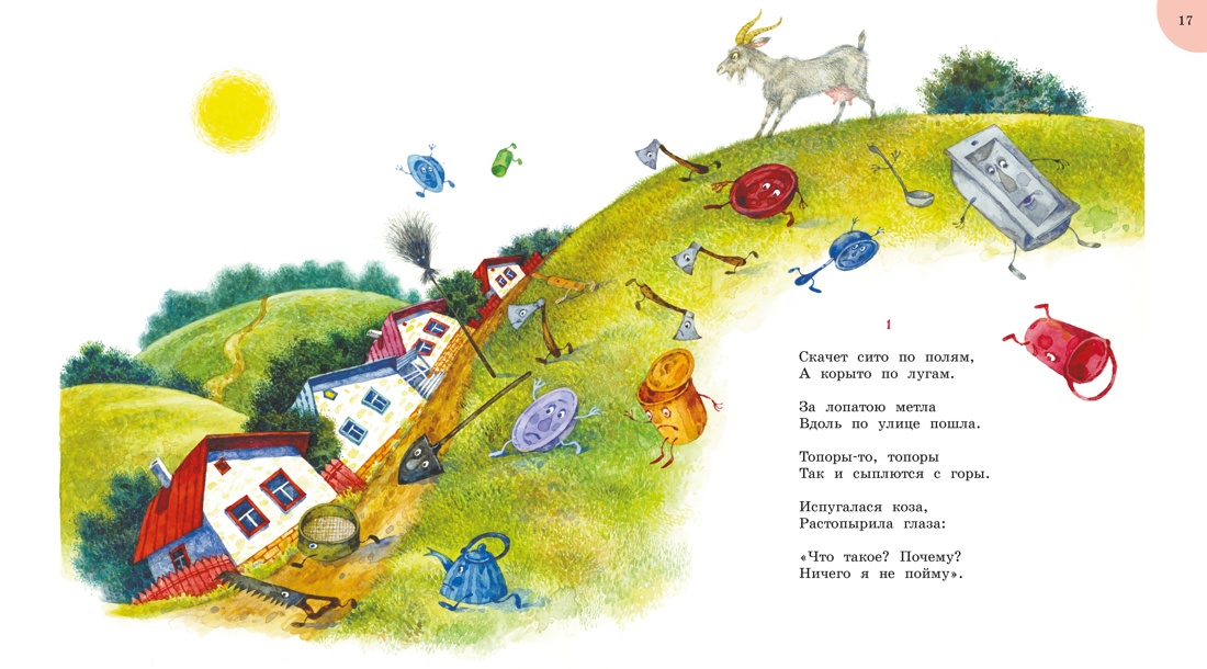 Телефон и другие сказки (илл. Антоненкова), Отрывок из книги