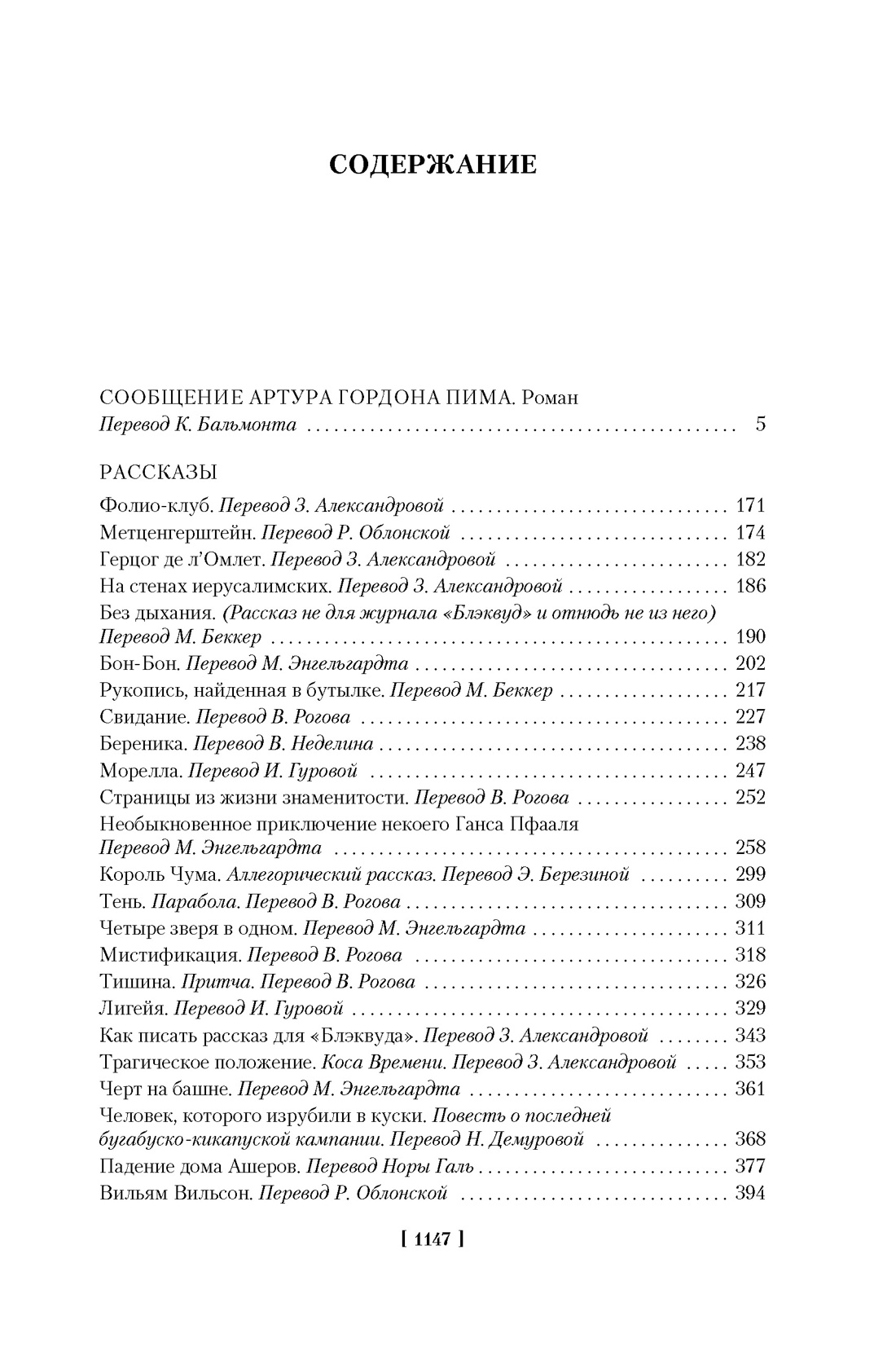Ворон. Полное собрание сочинений, Эдгар Аллан По