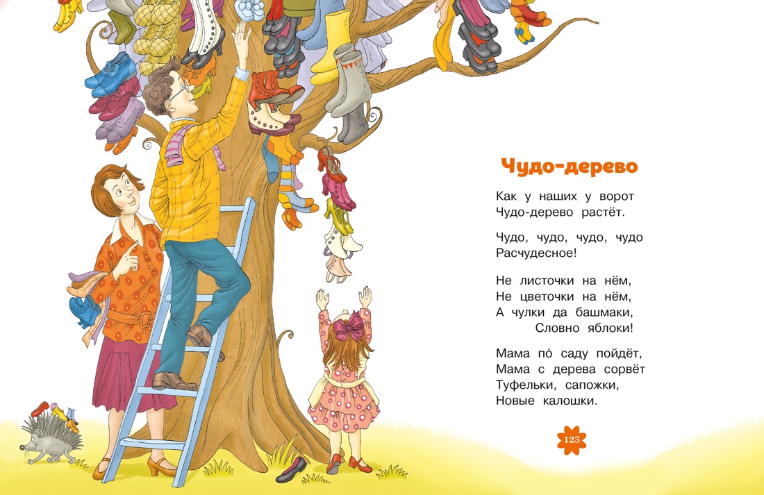 Сказки, Отрывок из книги