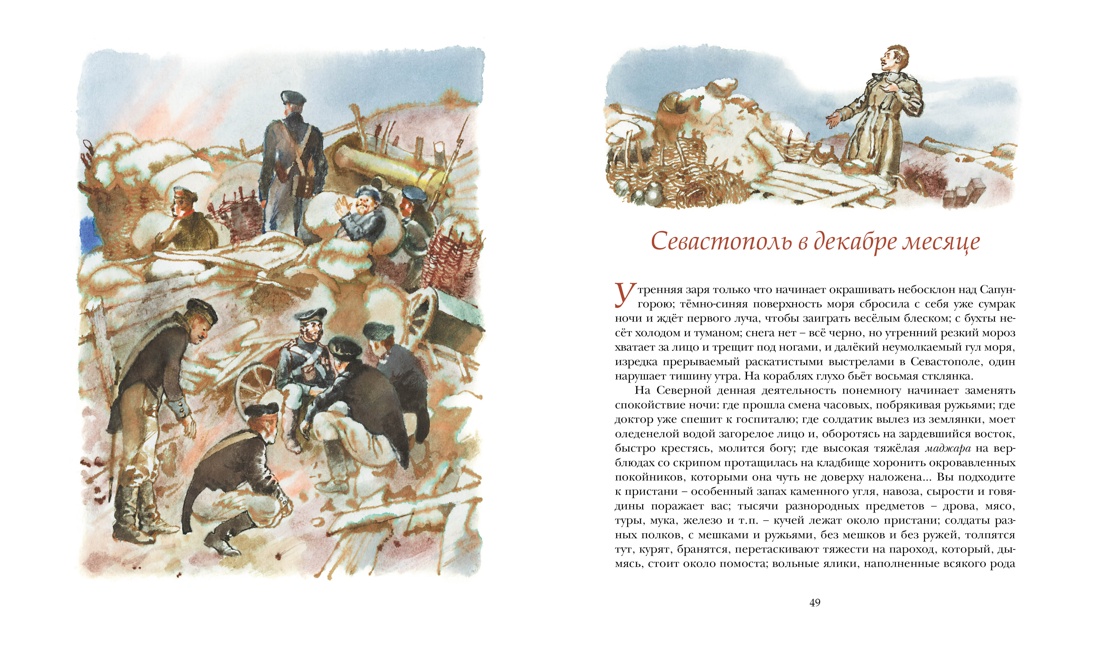 Севастопольские рассказы (Классная классика), Отрывок из книги