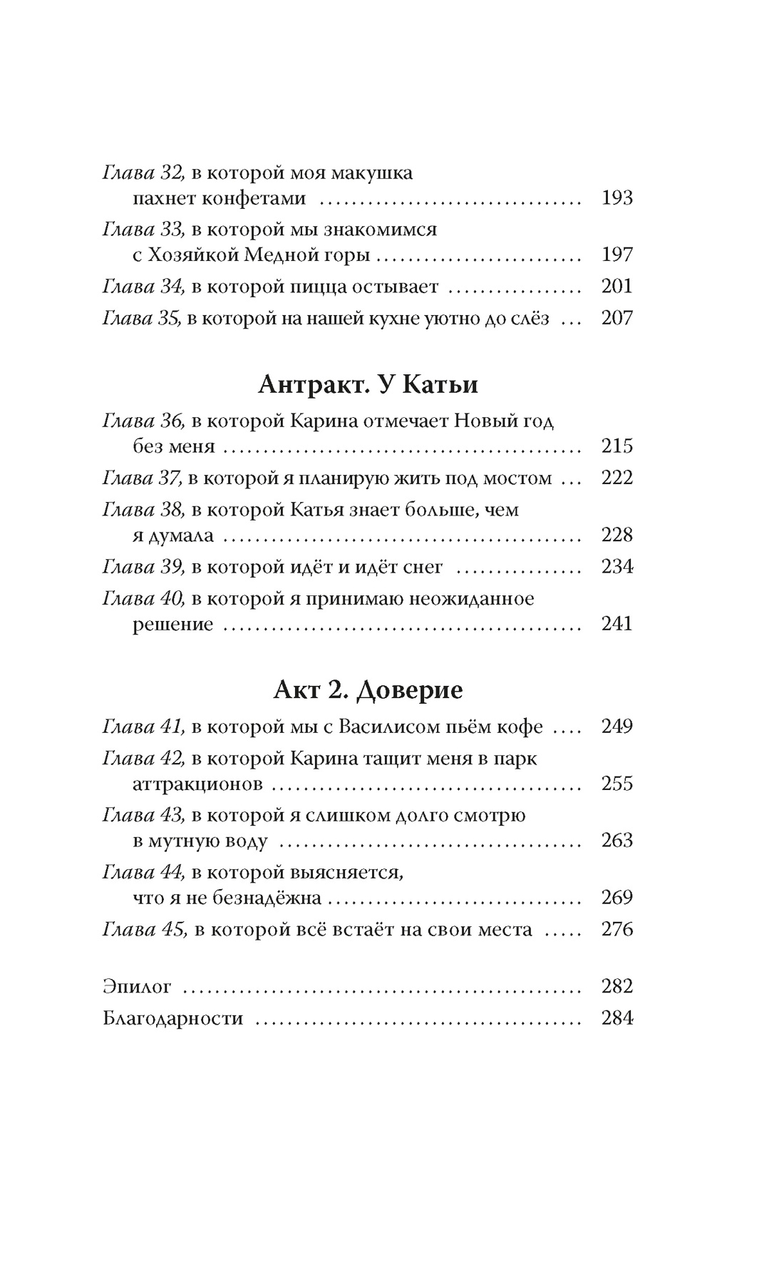 Научусь летать с тобой, Отрывок из книги