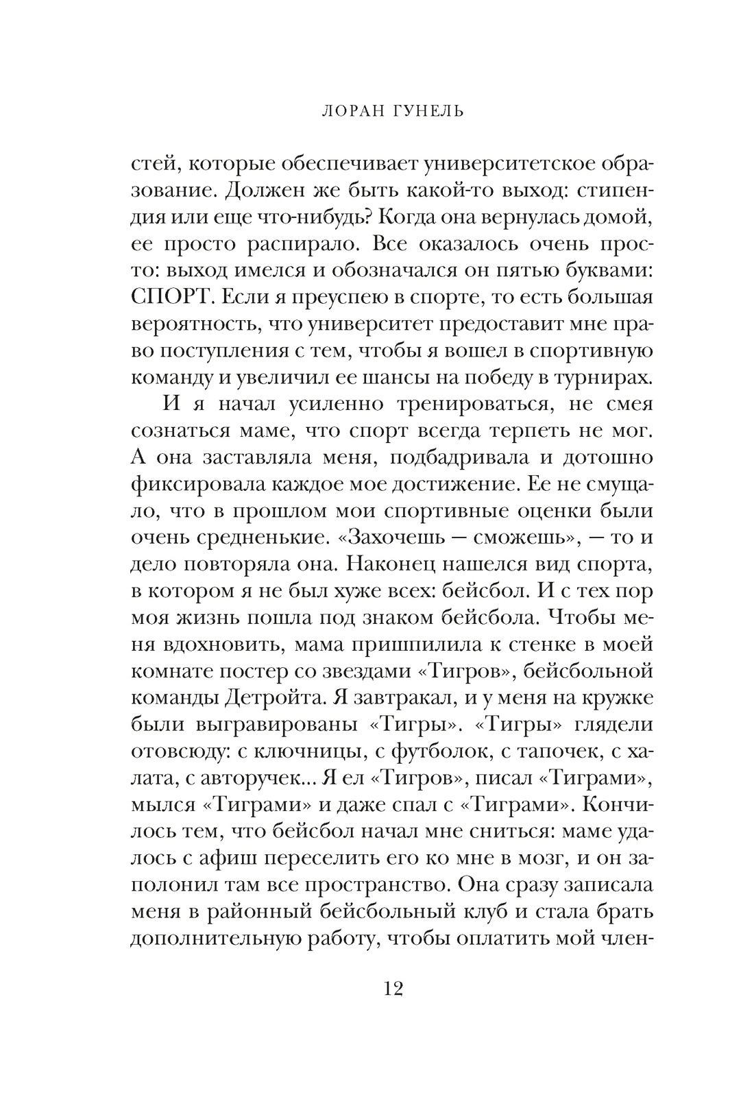 Бог всегда путешествует инкогнито (подарочное издание), Отрывок из книги