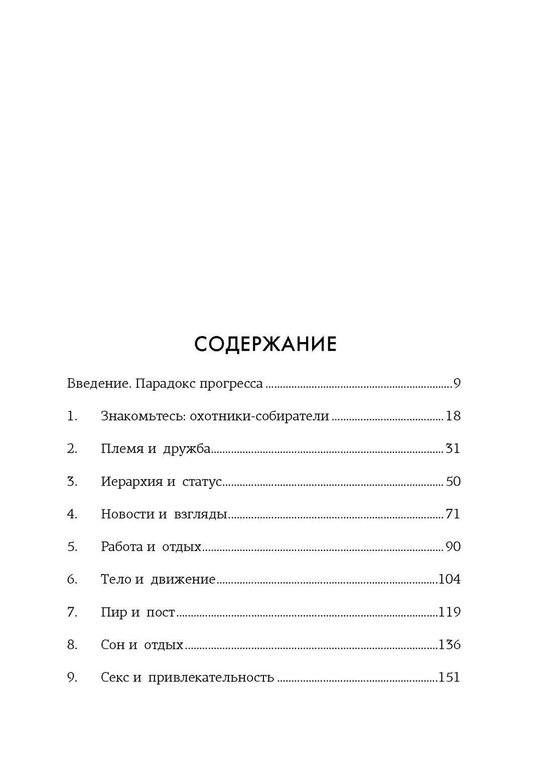 Подарок для тех, кто ценит лучшую жизнь (Paleo life, Дом внутри, Wabi sabi), Отрывок из книги