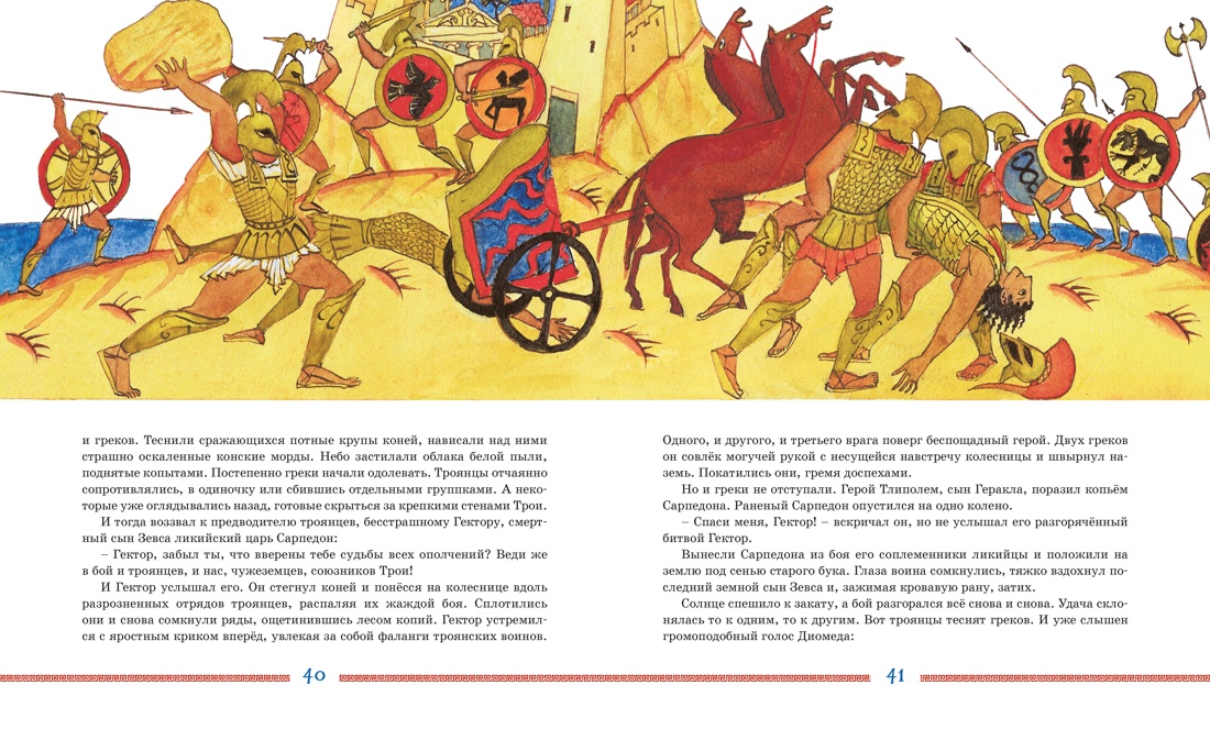 Илиада и Одиссея, Отрывок из книги