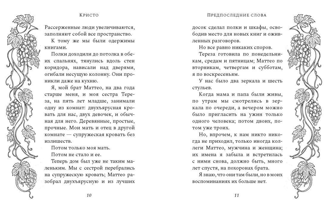 Предпоследние слова, Отрывок из книги