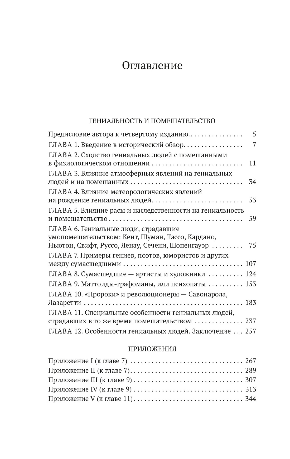 Гениальность и помешательство, Чезаре Ломброзо