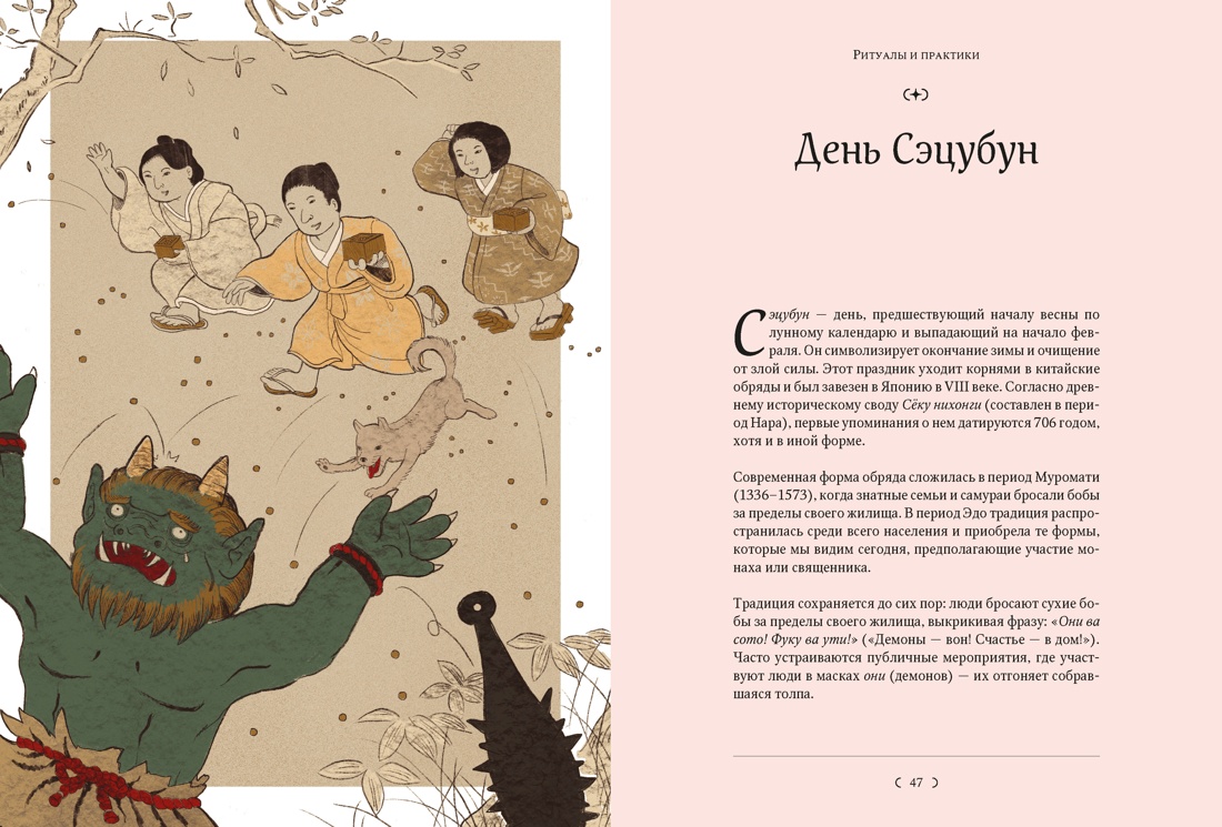 Мифы и легенды Японии, Отрывок из книги