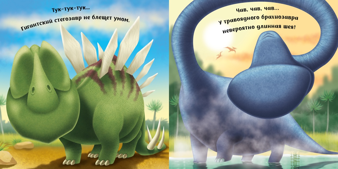 Динозаврики (с наклейками), Отрывок из книги