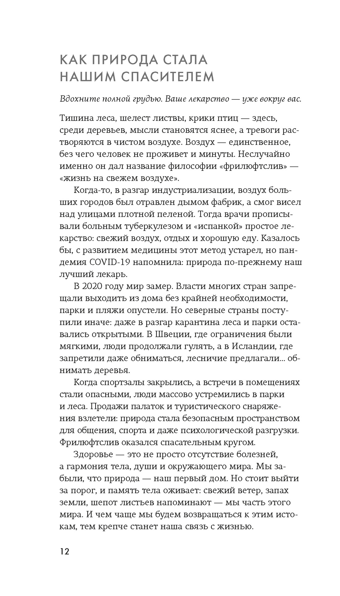 Философия загородной жизни, Отрывок из книги