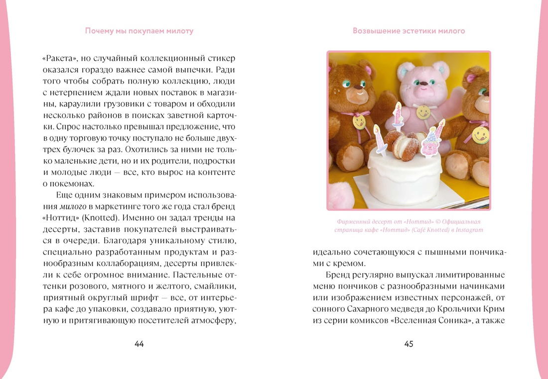 Почему мы покупаем милоту. Психология выбора, Отрывок из книги