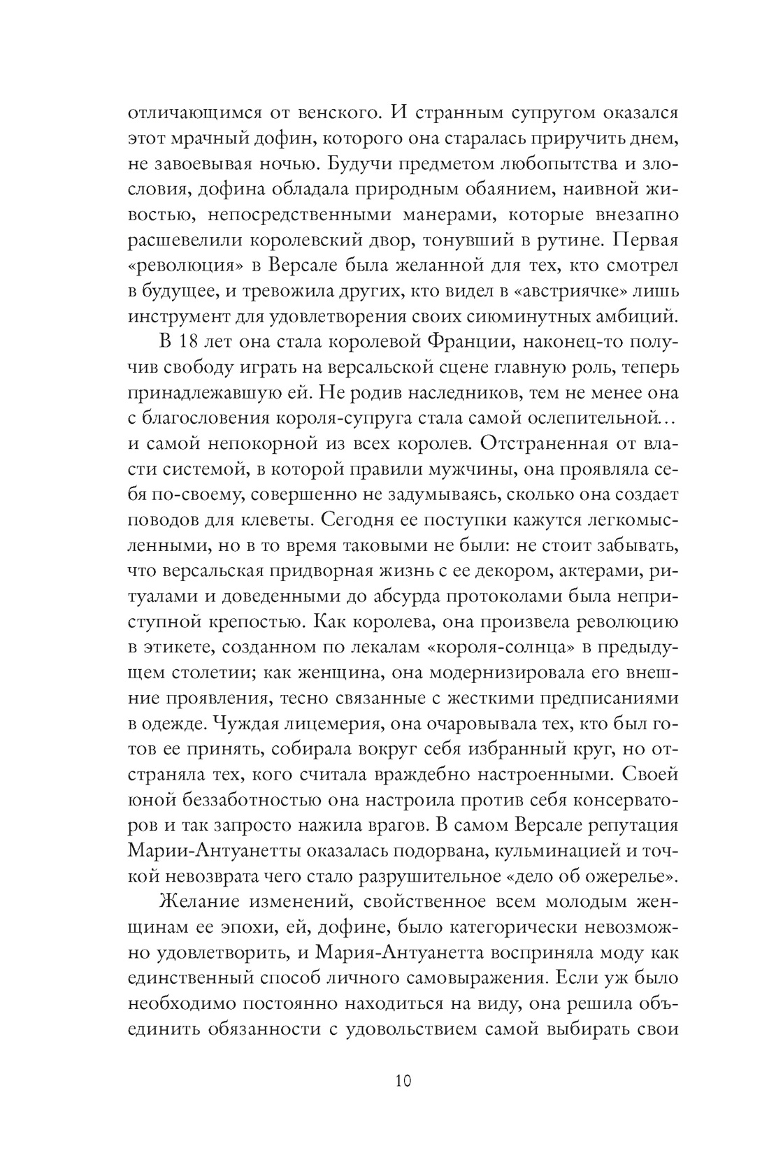 Королева моды: Нерассказанная история Марии-Антуанетты, Отрывок из книги