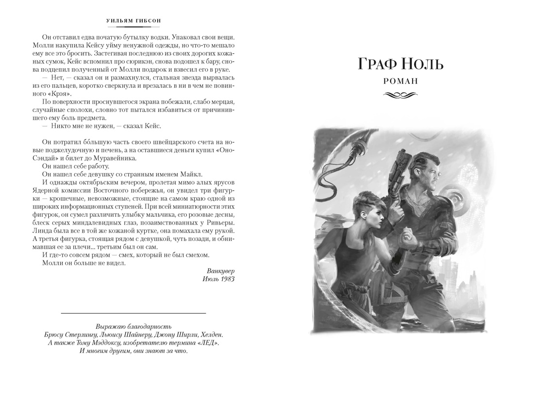 Нейромант. Трилогия «Киберпространство», Отрывок из книги