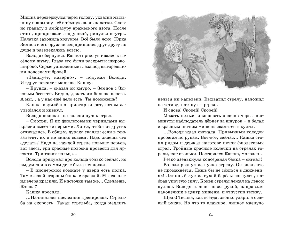 Оруженосец Кашка, Отрывок из книги