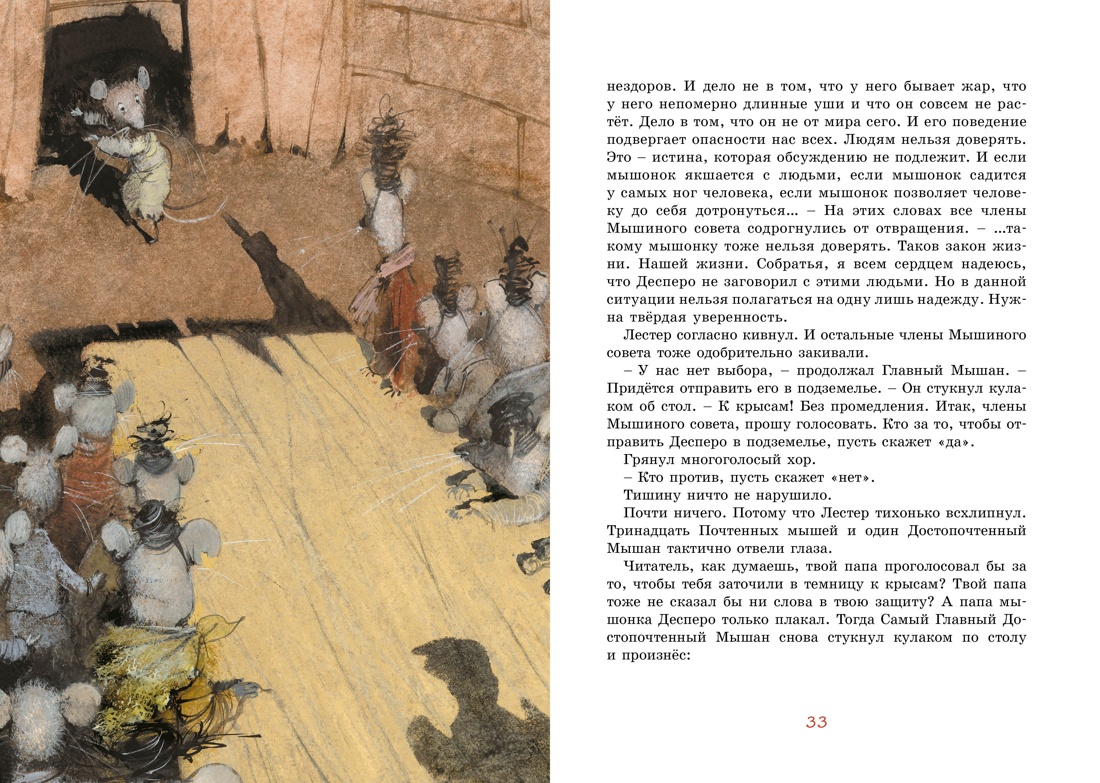 Приключения мышонка Десперо (интегральный), Отрывок из книги