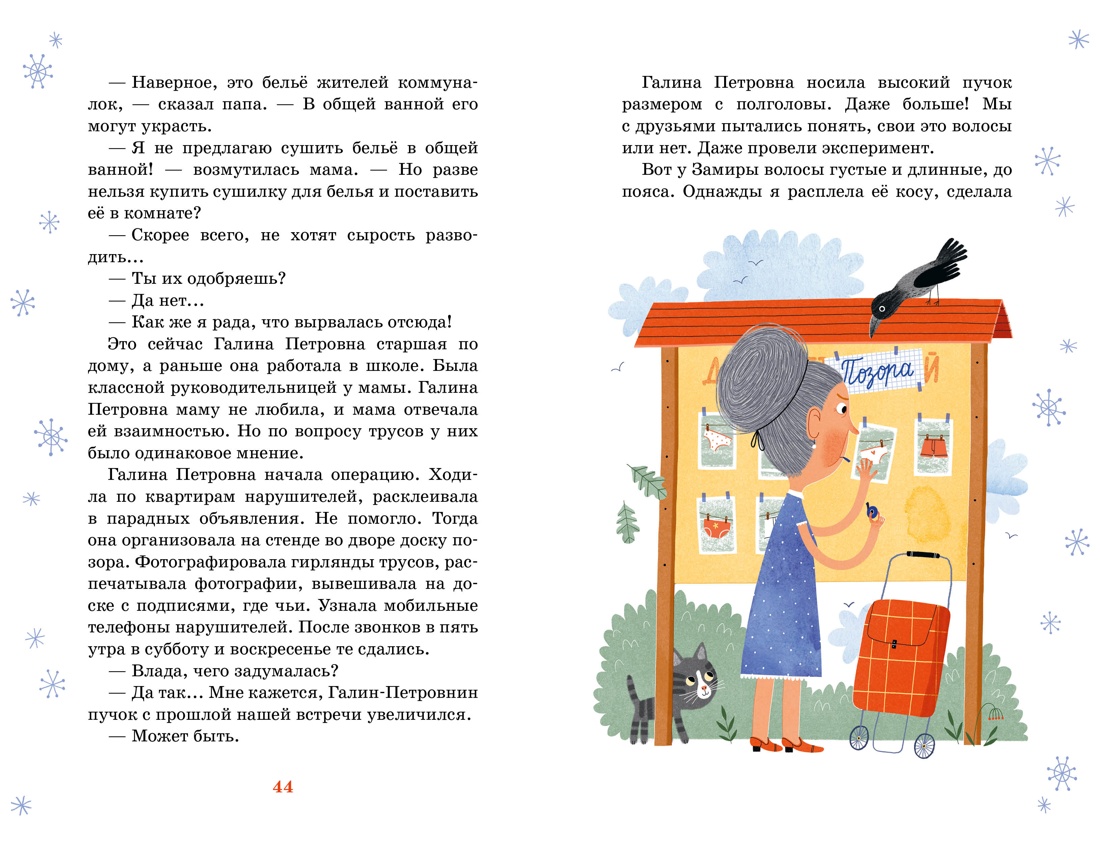 Тайна под крышей, Отрывок из книги