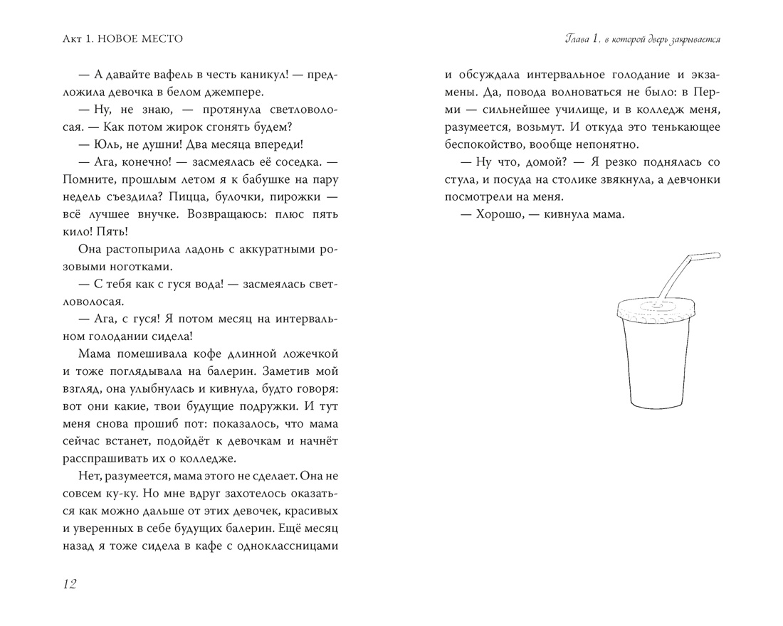 Научусь летать с тобой, Отрывок из книги