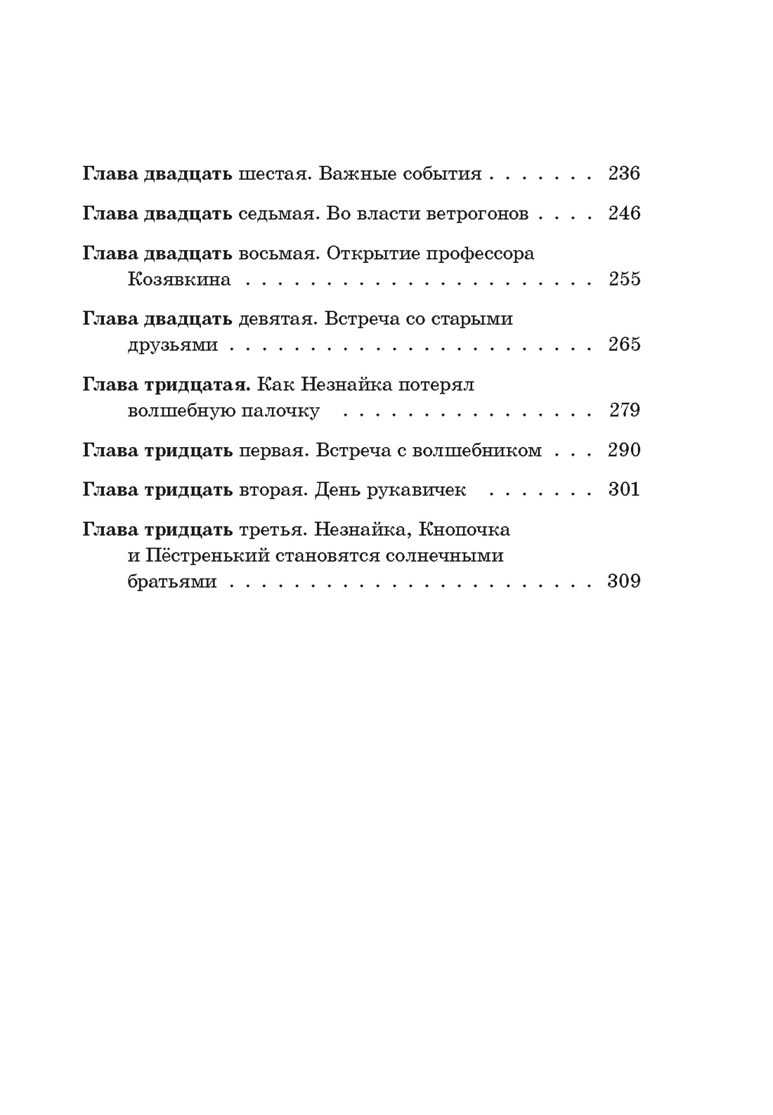 Незнайка в Солнечном городе, Отрывок из книги